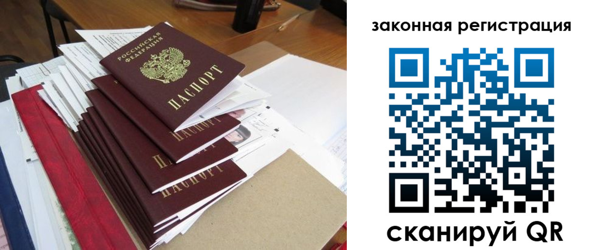 прописка для работы в Кудрово